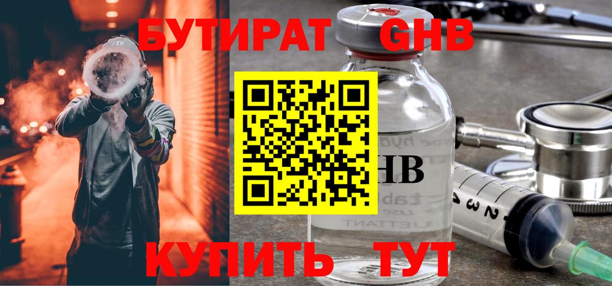 Славгород  БУТИРАТ 1.4BDO  Вход с VPN 