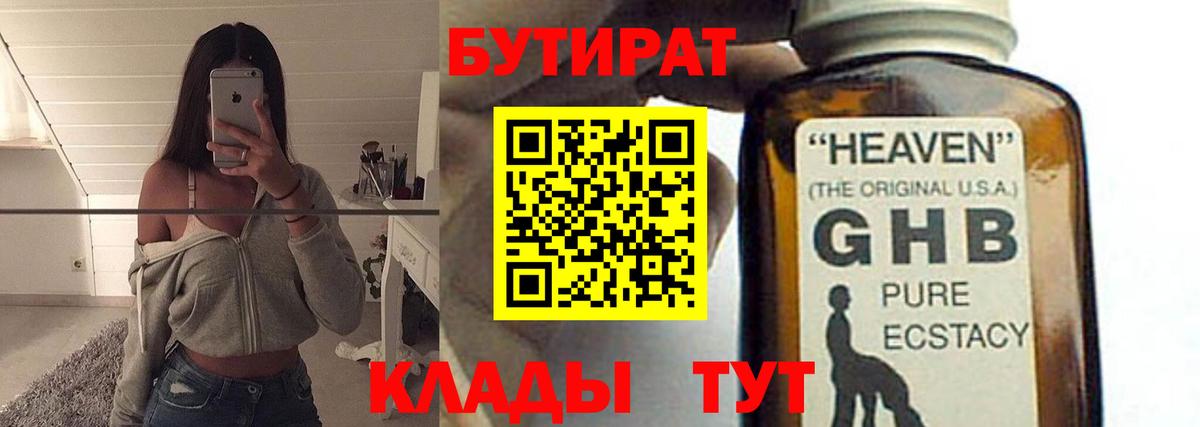 Бутират бутандиол Славгород