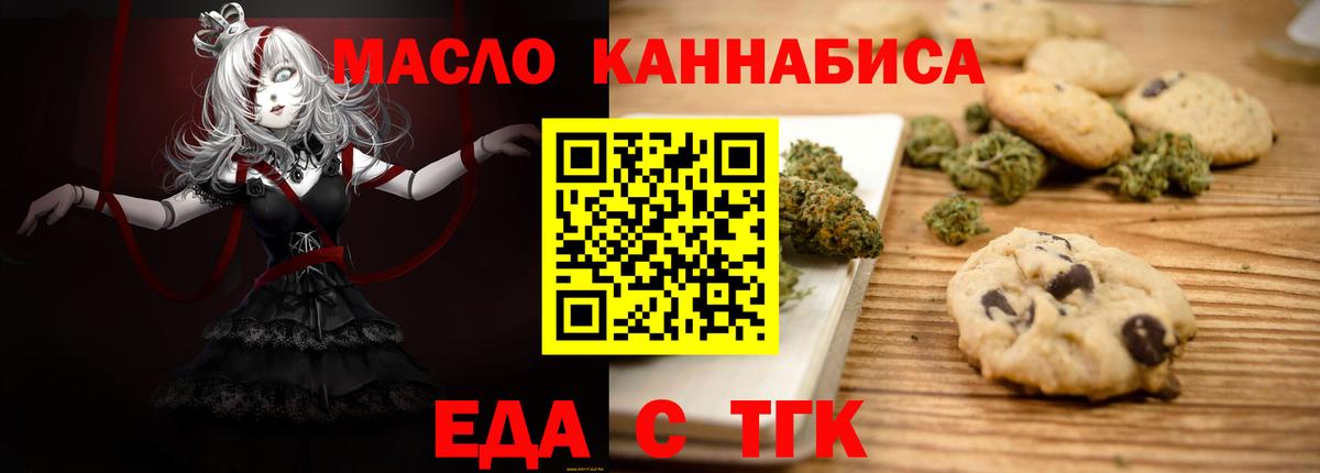 Печенье с ТГК конопля  Вход с VPN  Славгород 