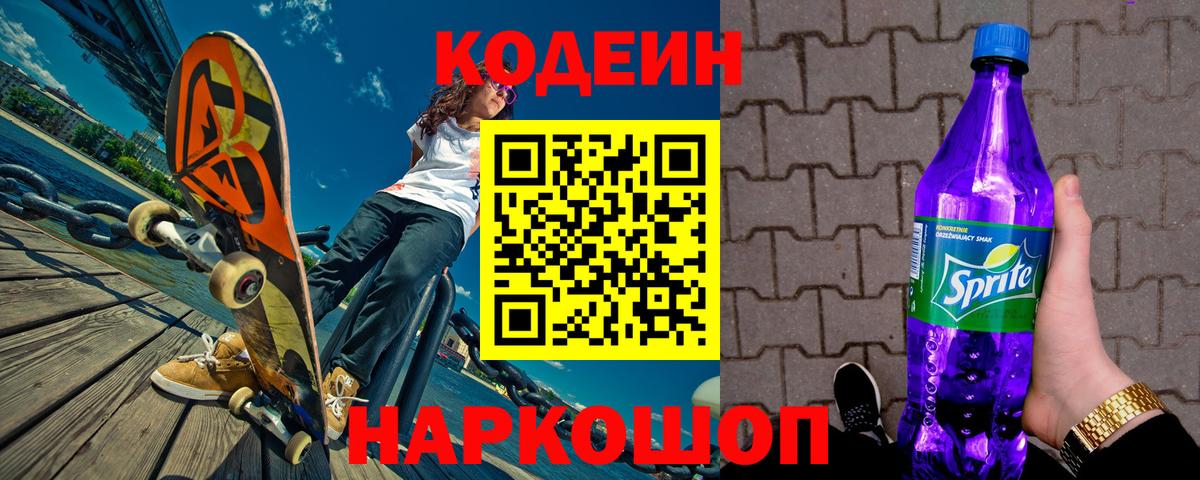 Codein Purple Drank Славгород