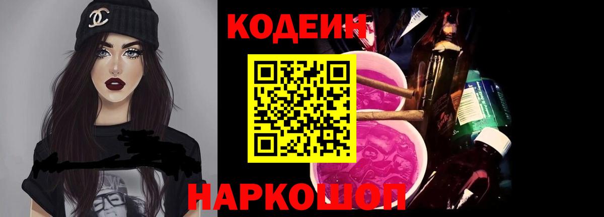 Славгород  Кодеин напиток Lean (лин)  Вход с VPN  Кодеиновый сироп Lean напиток Lean (лин) 