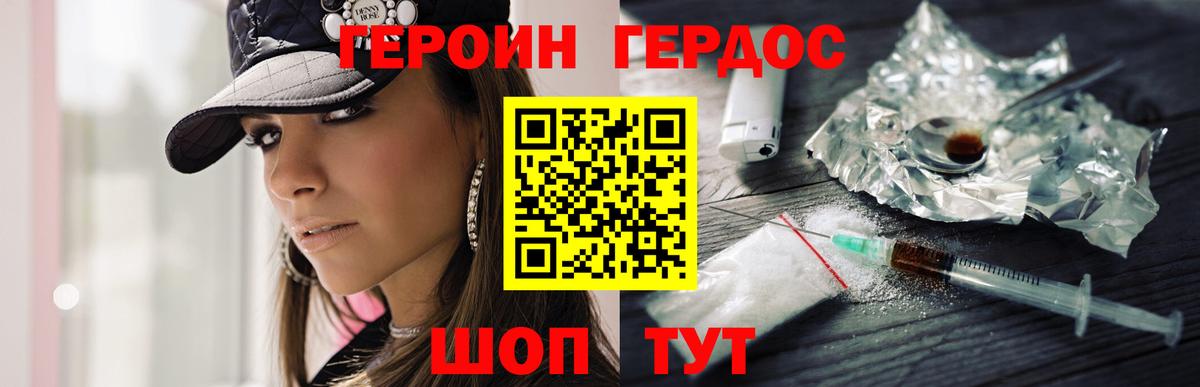 Героин хмурый Славгород