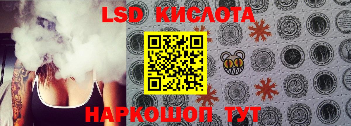 LSD-25 экстази кислота  ЛСД экстази кислота  Вход с VPN  Славгород 