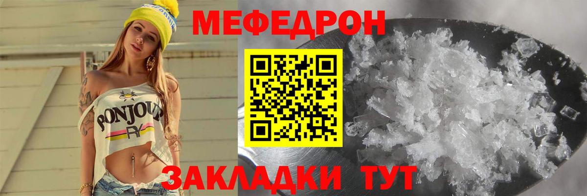 Мефедрон мука Славгород