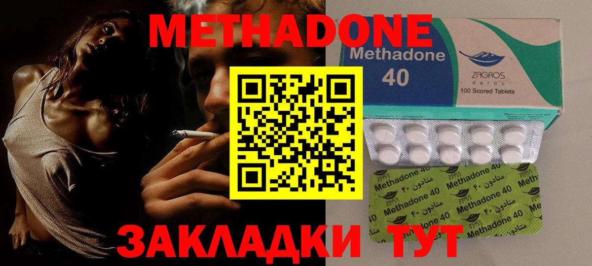 Метадон VHQ  Вход с VPN  Славгород  Метадон VHQ 
