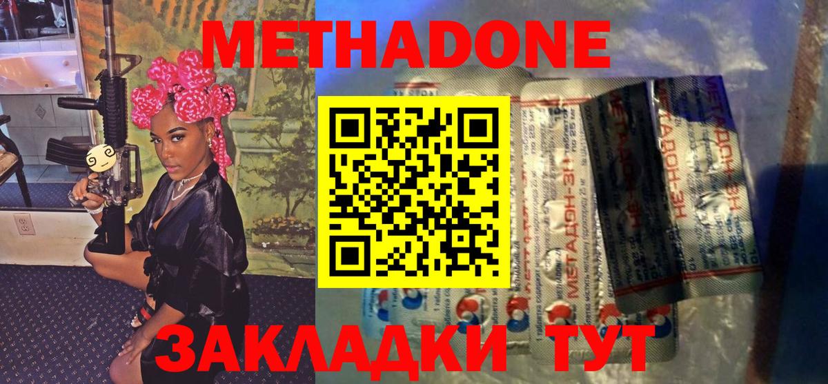 Метадон кристалл Славгород